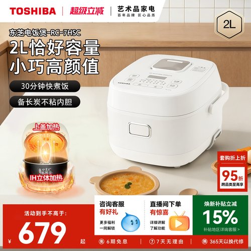 政府补贴东芝小型迷你ih电饭煲2L