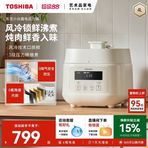 东芝风冷变压0氟陶瓷胆电压力锅