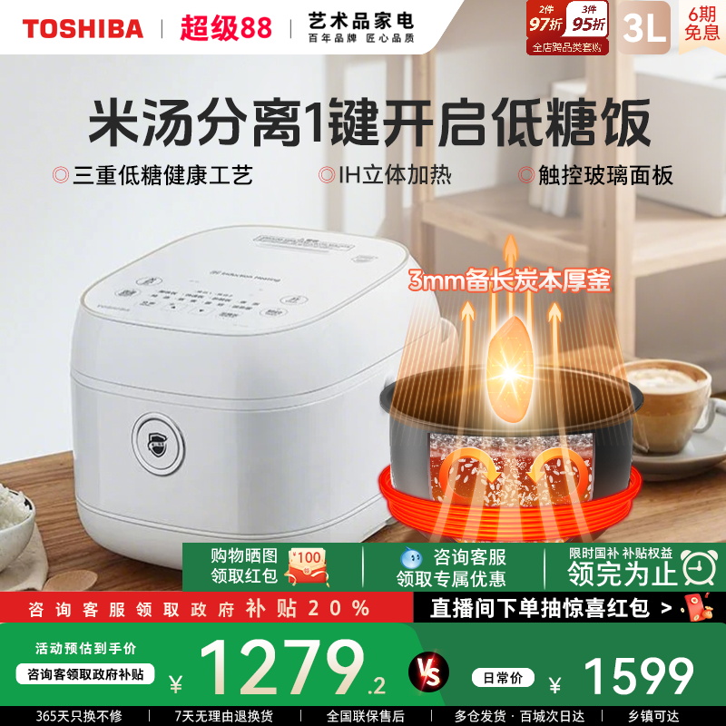 东芝IH低糖电饭煲多功能家用小型