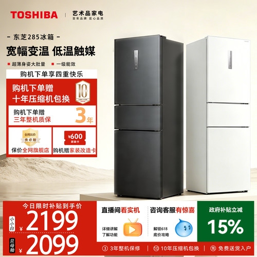 东芝小小白三门冰箱风冷小户型