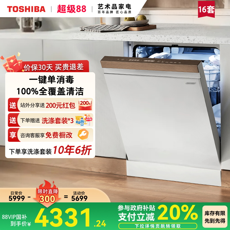 政府补贴东芝白玉洗碗机A50pro