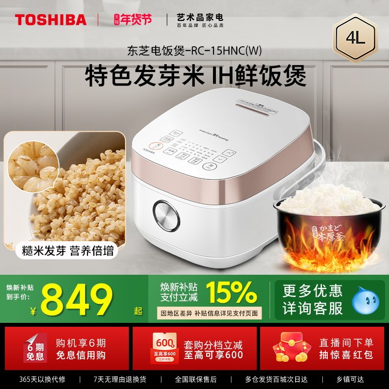 东芝鲜饭煲IH多功能家用智能小型发芽米电饭煲4L蒸煮饭锅2-3-6人