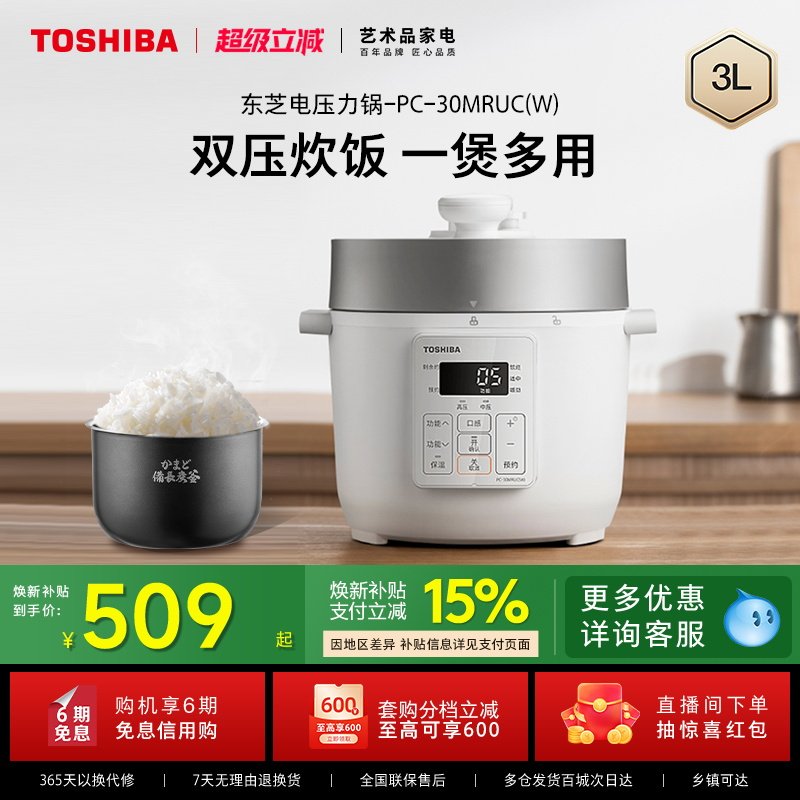 东芝电饭煲家用电压力锅小型多功能智能预约饭锅双压煮饭煲1-5人