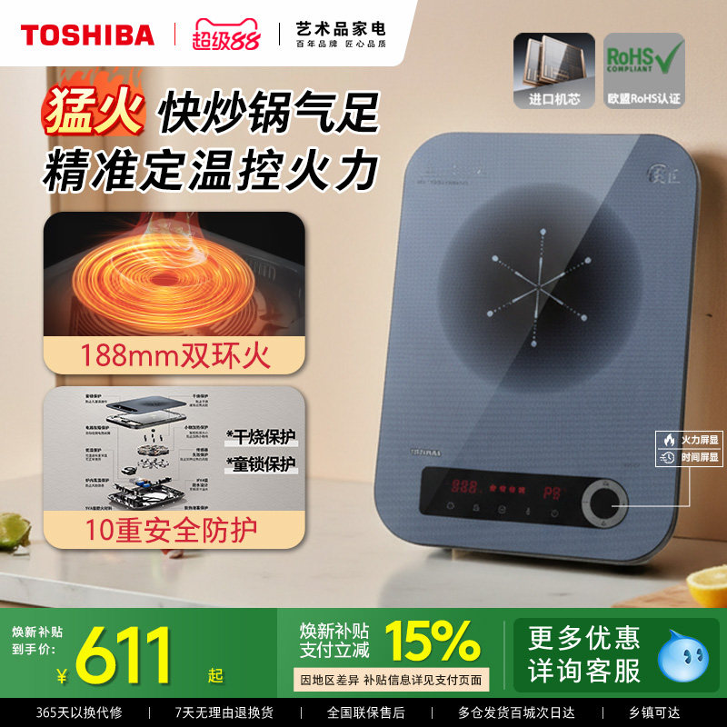 新品东芝电磁炉家用智能小型电磁灶多功能大火力火锅大功率炒菜锅