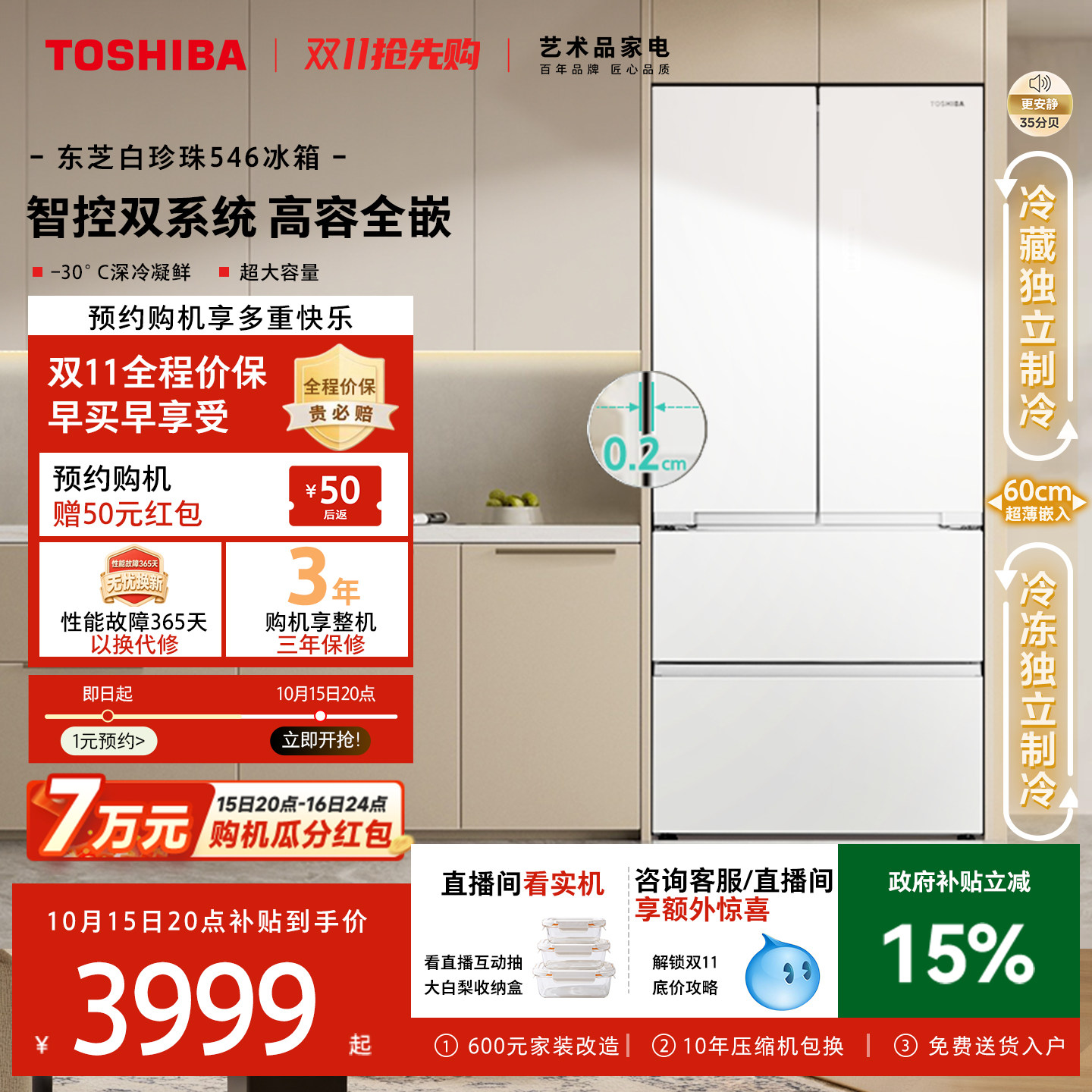 【新国标】东芝白珍珠546超薄零嵌...