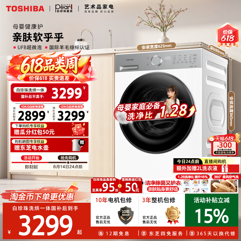 [新品]东芝白珍珠滚筒10/12KG大容量洗衣机家用洗烘一体以旧换新