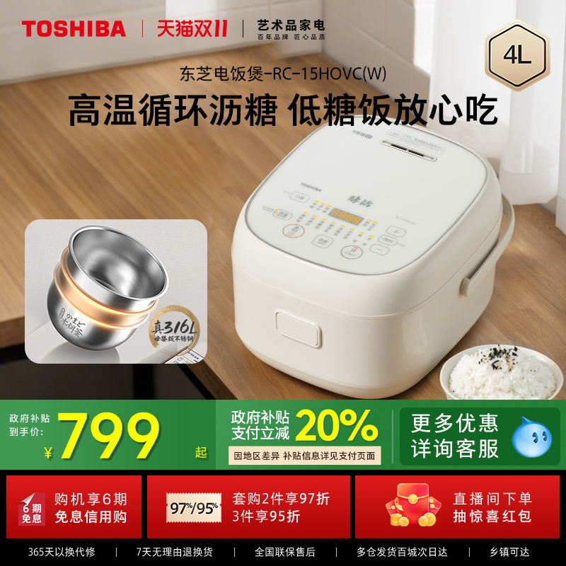 东芝白珍珠电饭煲家用低糖米汤分离电饭锅ih饭煲无涂层内胆多功能