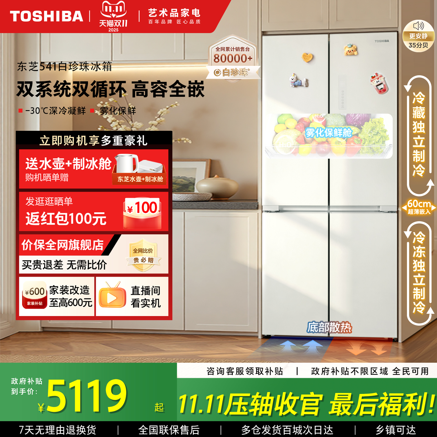 东芝白珍珠541十字门零嵌入冰箱