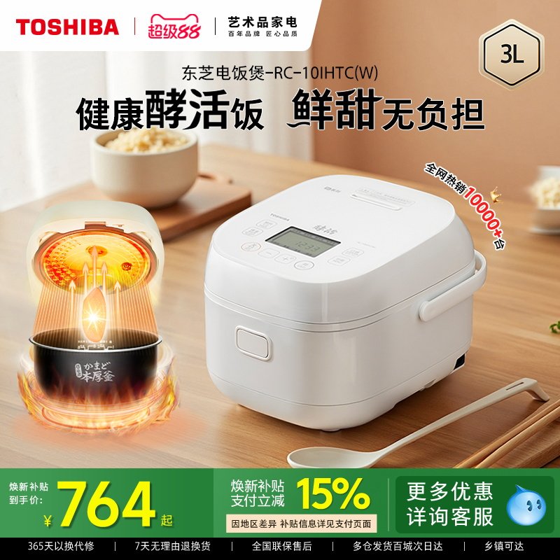 东芝饭甜甜电饭煲家用酵活鲜饭煲多功能IH智能蒸煮3L电饭锅2-5人