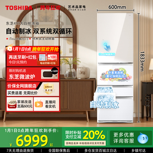 东芝大白桃495双系统小户型大容量自动制冰家用法式 多门冰箱 日式