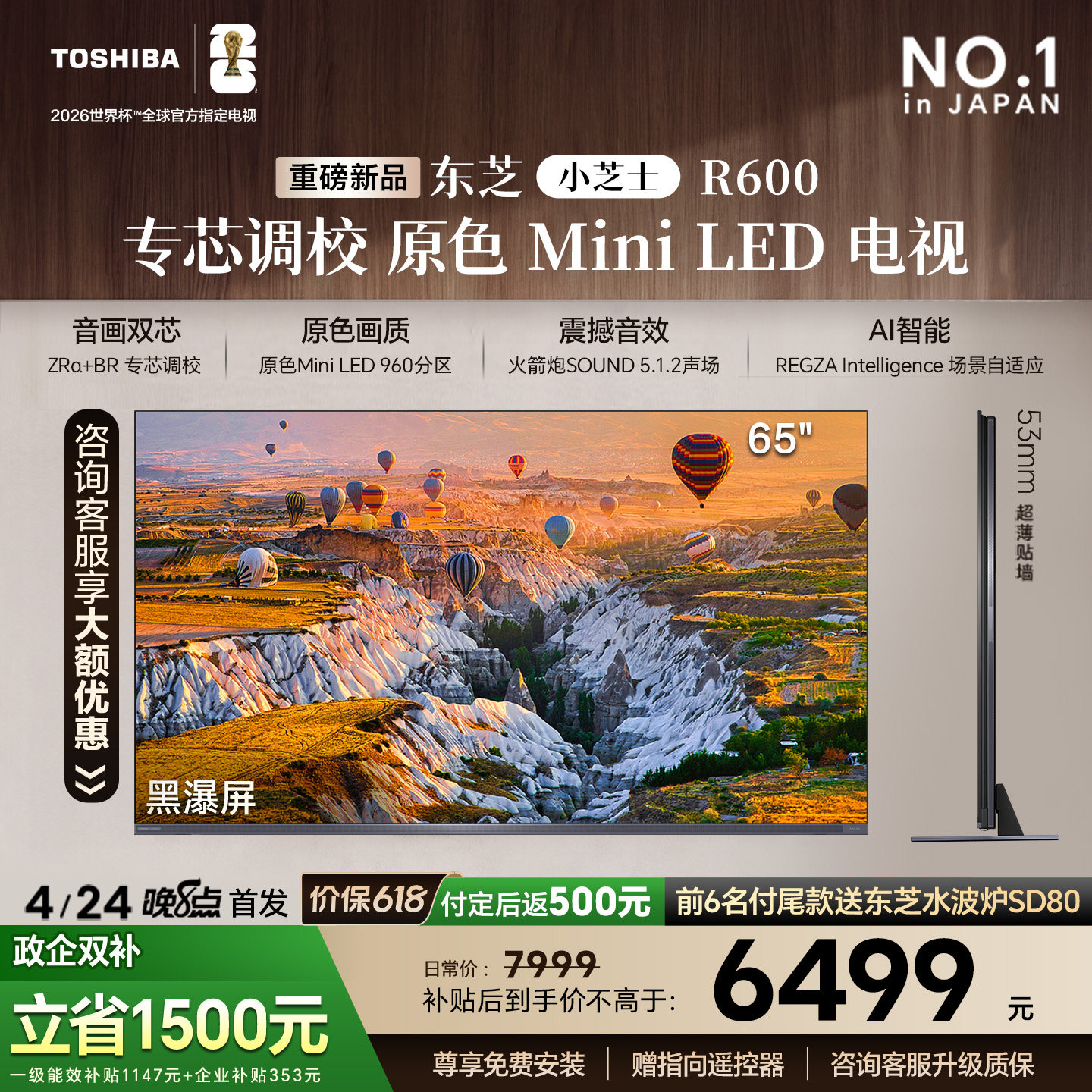 东芝小芝士 R600 65英寸原色MiniLED电视音画双芯Z600NF PRO升级