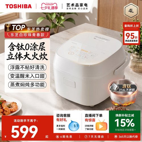 东芝白珍珠青春款有钛0涂层饭煲