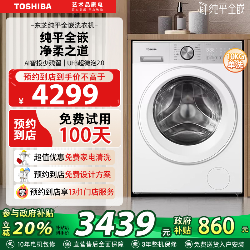 [纯平]东芝玉兔2.0PRO滚筒洗衣机