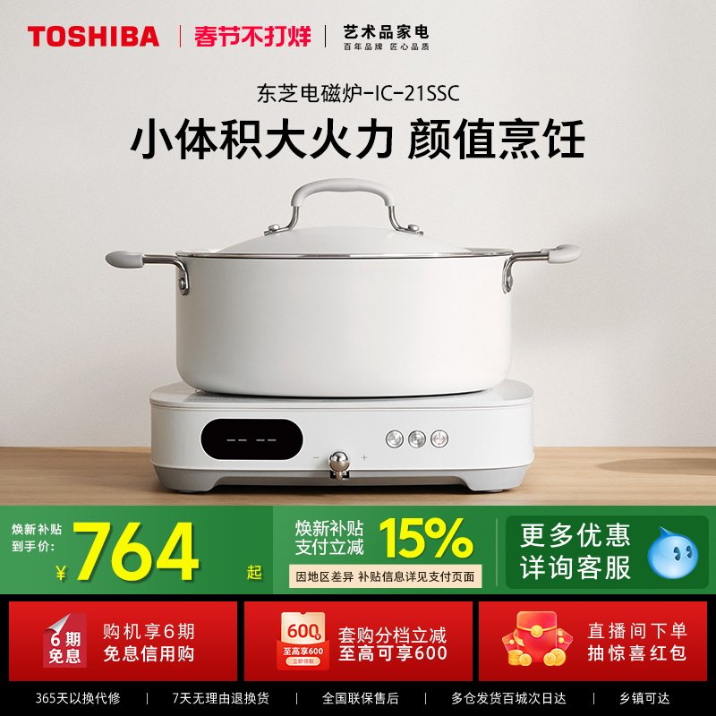 东芝小雅家用迷你电磁炉多功能小型智能大功率炒菜锅具全套新款