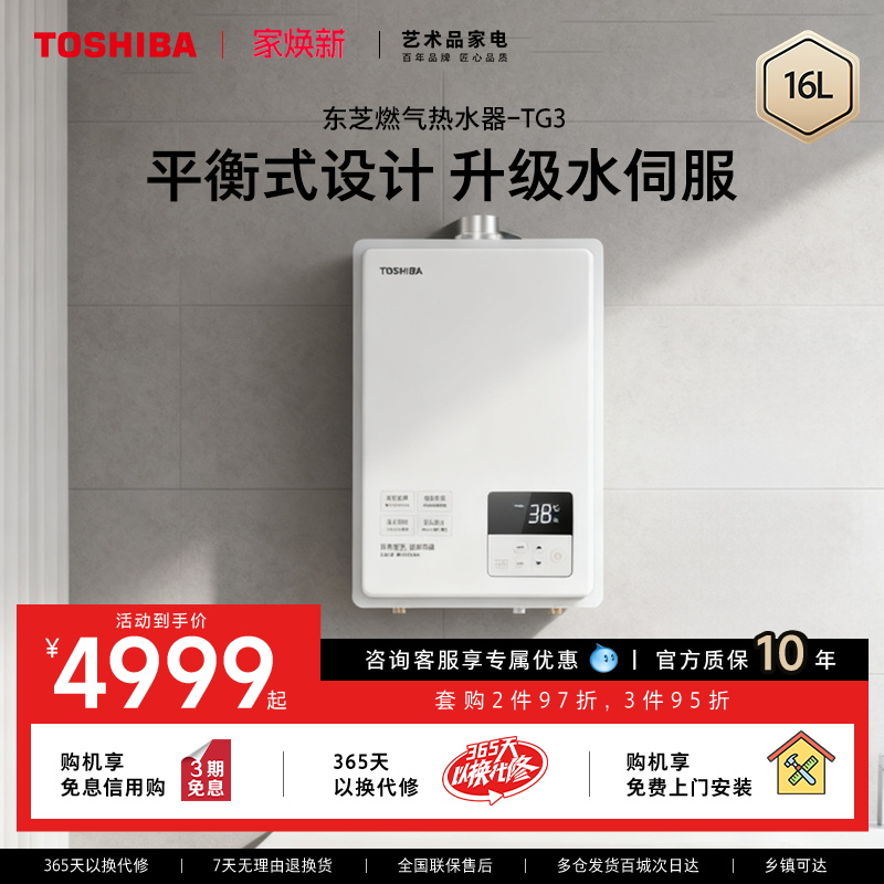 东芝燃气热水器下置风机TG3