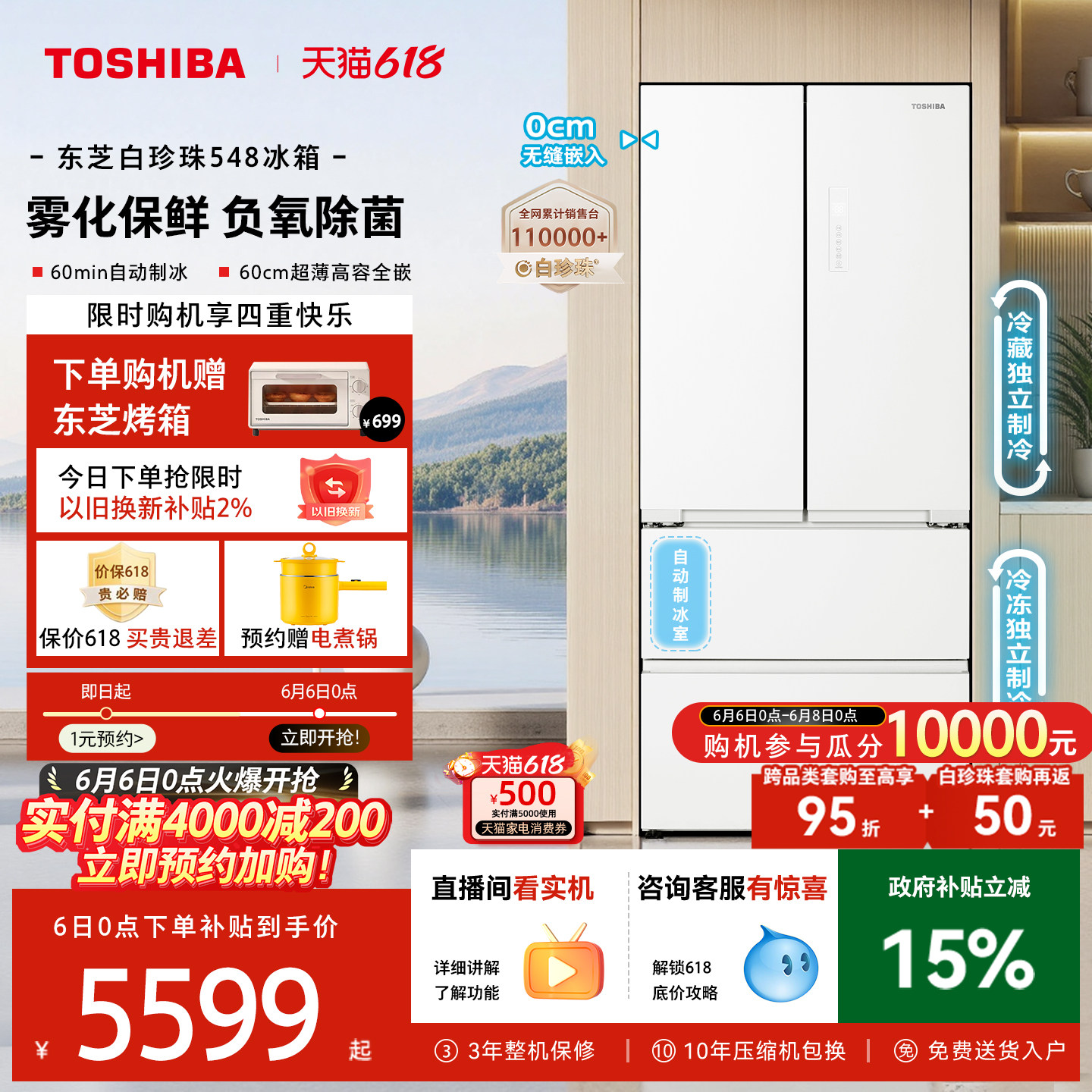 东芝白珍珠548满配零嵌入法式门双系统一级能效制冰冰箱以旧换新