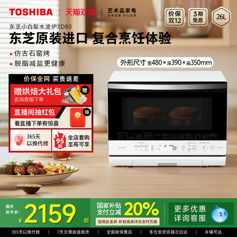 东芝小白梨家用变频微蒸烤一体机