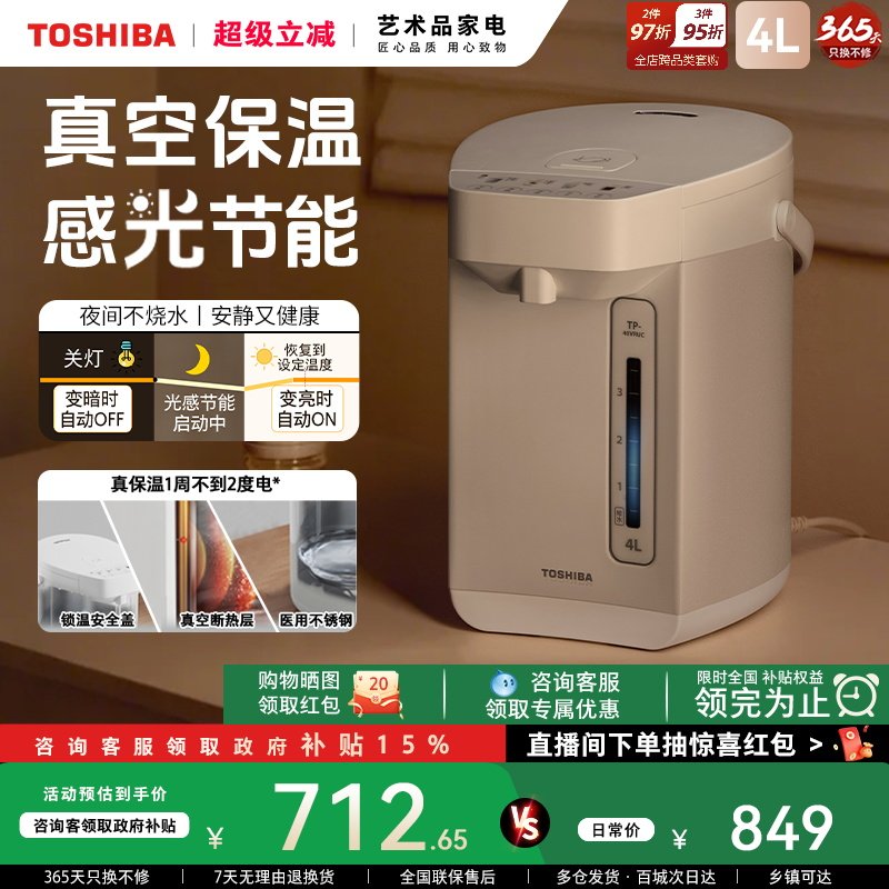 东芝烧水壶家用智能真空恒温电热水瓶保温自动新款0涂层饮水机4L