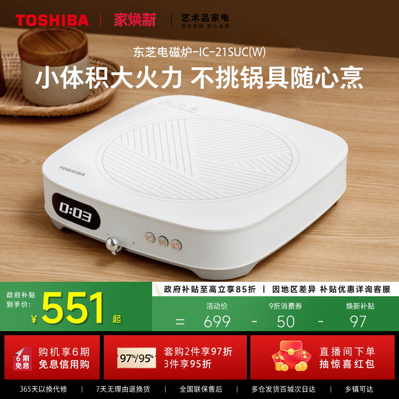 东芝小雅多功能电磁炉家用电火锅