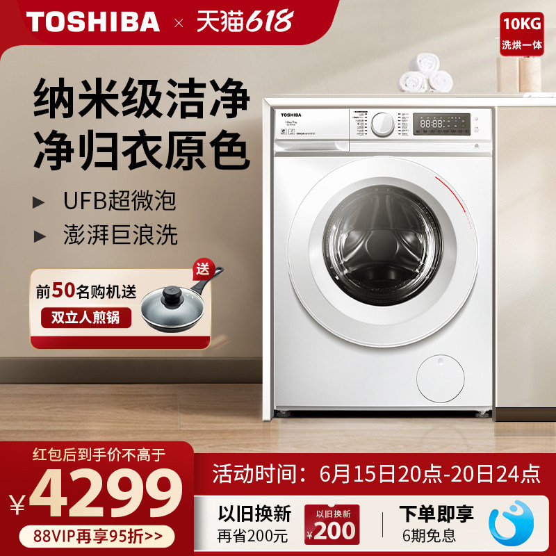 【除菌T13】东芝10公斤洗衣机全自动变频家用智能滚筒洗烘干一体