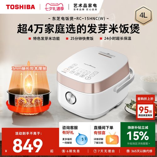 东芝IH发芽米多功能家用4L电饭煲