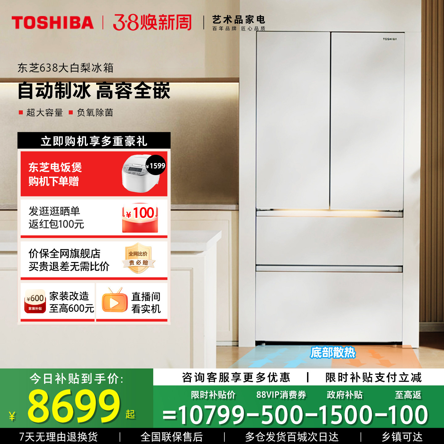 东芝大白梨冰箱638零嵌入大容量法式双系统家用制冰新品以旧换新 - 东芝家电官方旗舰店出品