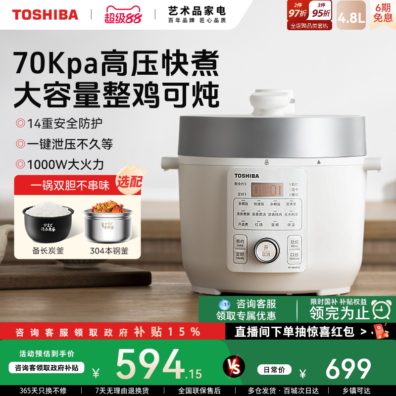 东芝芝味电压力锅家用4.8L大容量电饭煲多功能智能高压锅双胆煲汤