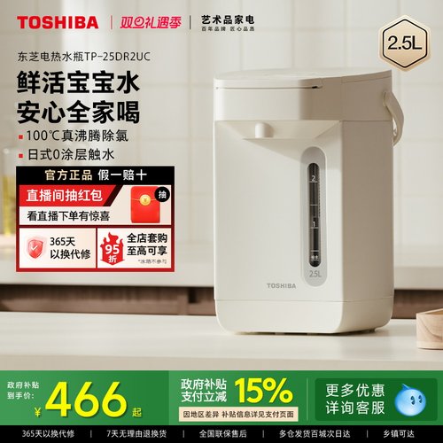 全新上市东芝2.5升电热水瓶304