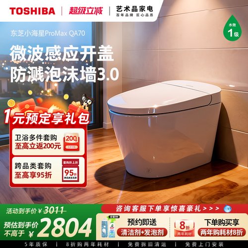 东芝小海星promax智能马桶QA70