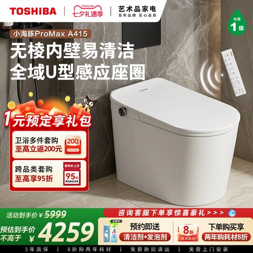 东芝脚感翻盖全域温感全智能马桶