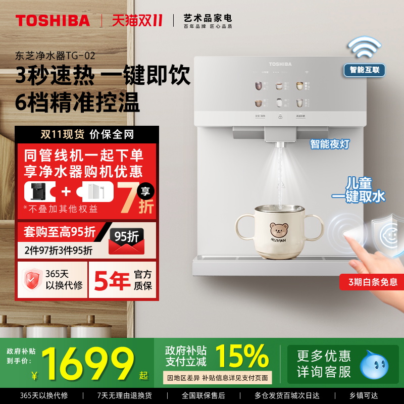 东芝大白梨2.0管线机壁挂式TG-02