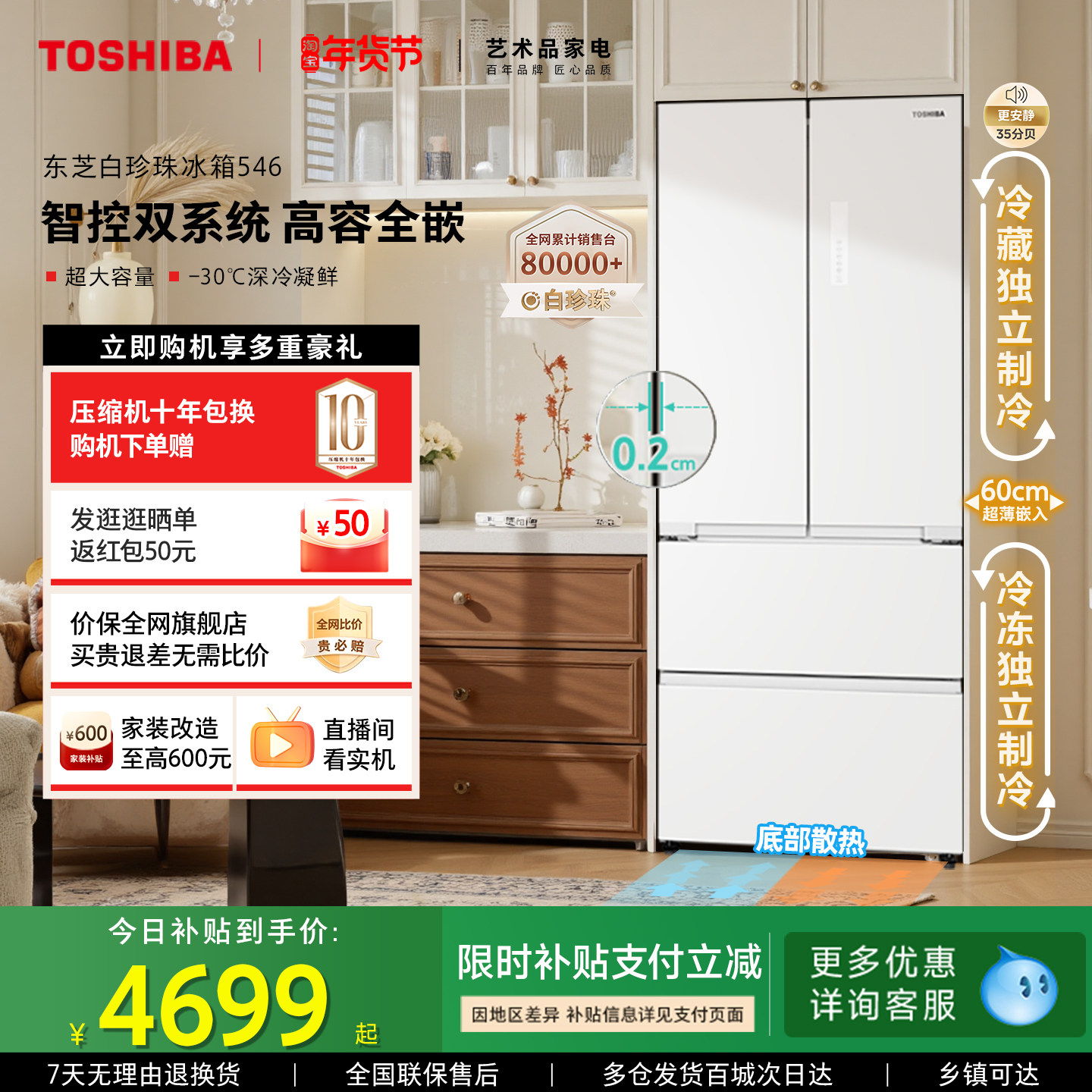 东芝白珍珠546零嵌入双系统法式双开门大容量家用电冰箱以旧换新,大家电,厨房冰箱,淘宝优惠券,粉丝福利购,淘宝优惠卷