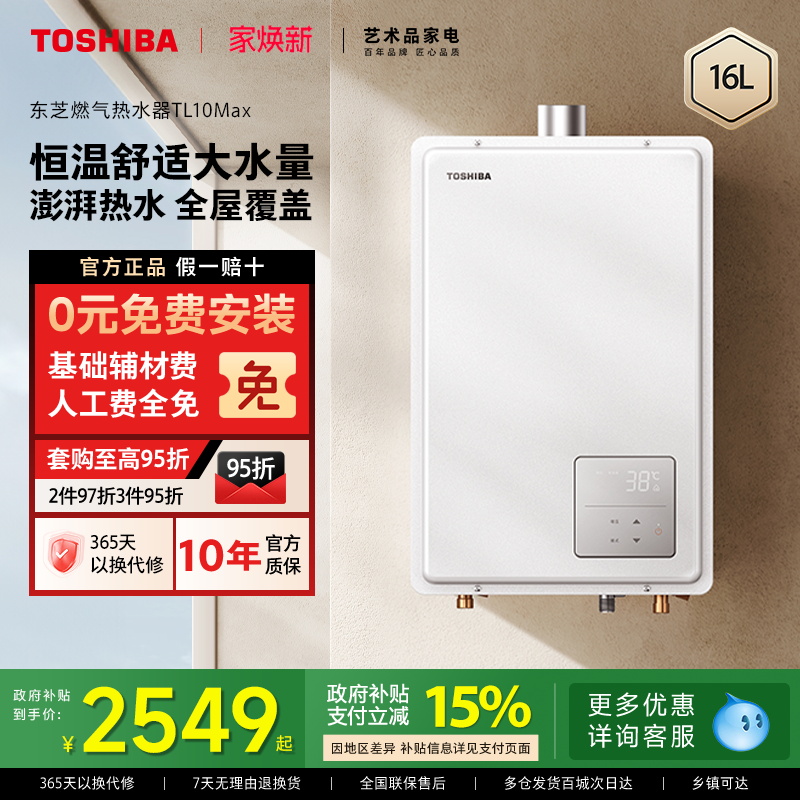 东芝大白梨燃气热水器增压水伺服