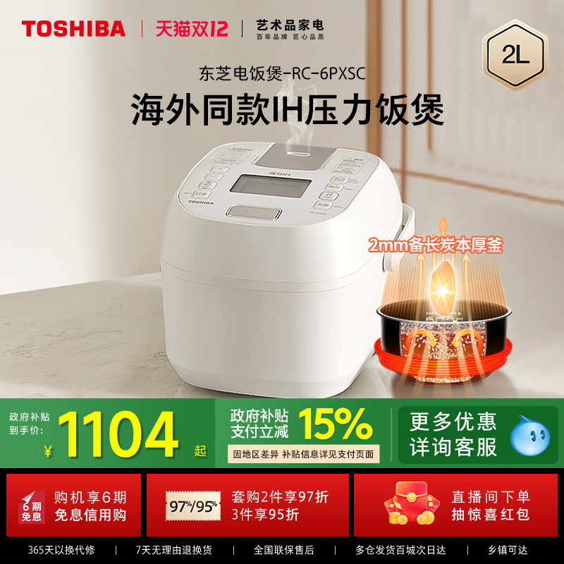 东芝备长炭涂层IH加热压力电饭煲
