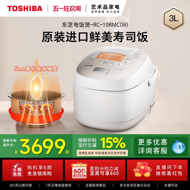 东芝至厚匠铜釜10RMC海外原装进口多功能家用IH电饭煲蒸煮锅2-6人