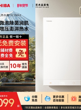 东芝白玉强排式燃气热水器家用天然气增压水伺服恒温16升TSC3MAX