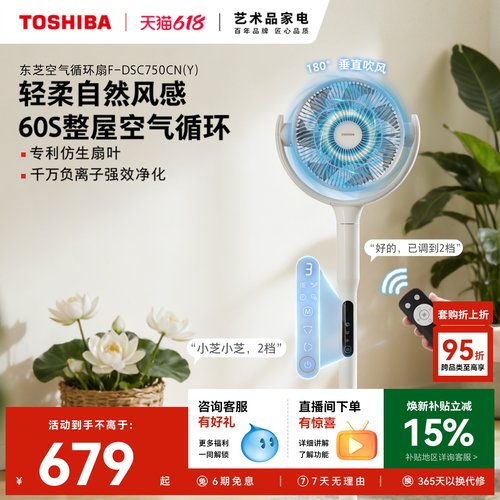 东芝负离子强效净化空气循环扇