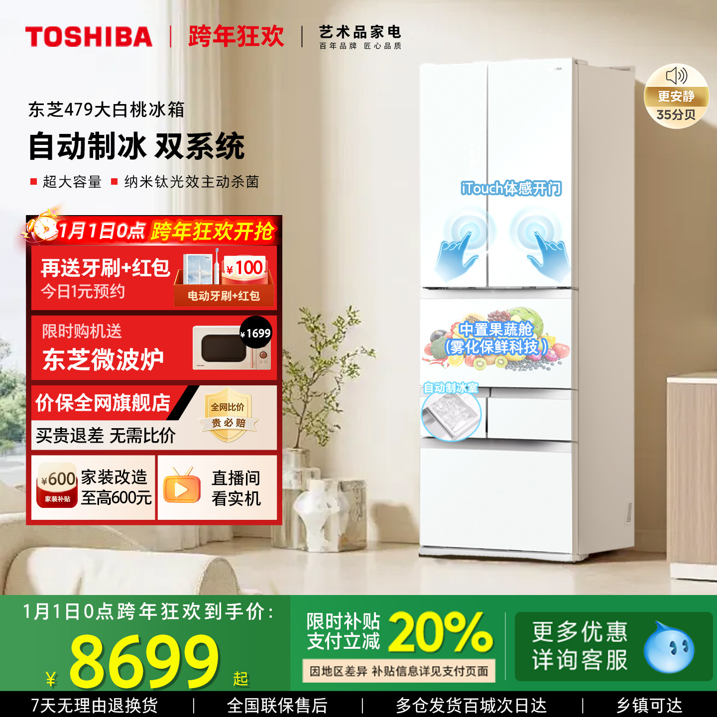 东芝大白桃479超薄嵌入双系统小户型大容量自动制冰家用多门冰箱