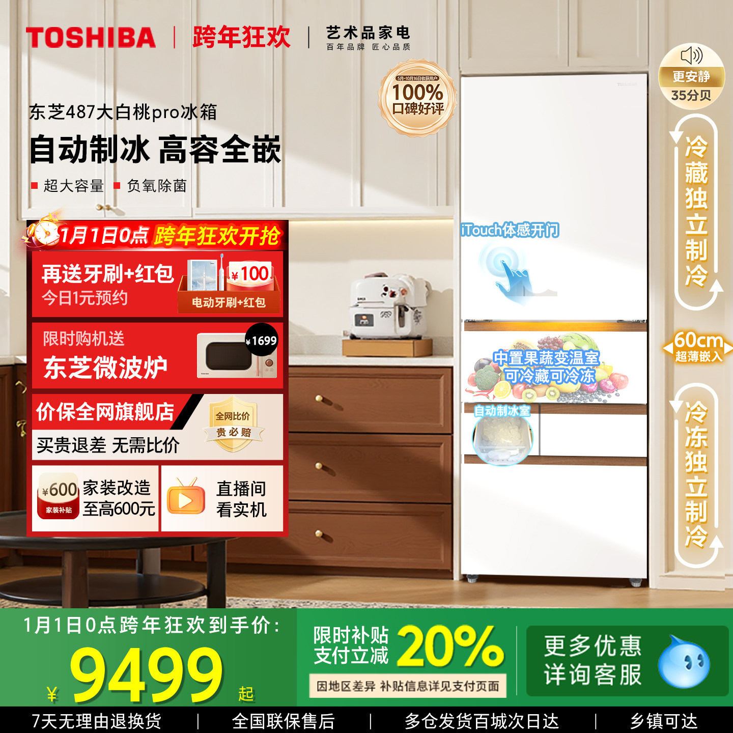 东芝大白桃Pro487超薄零嵌入双系统小户型大容量制冰家用多门冰