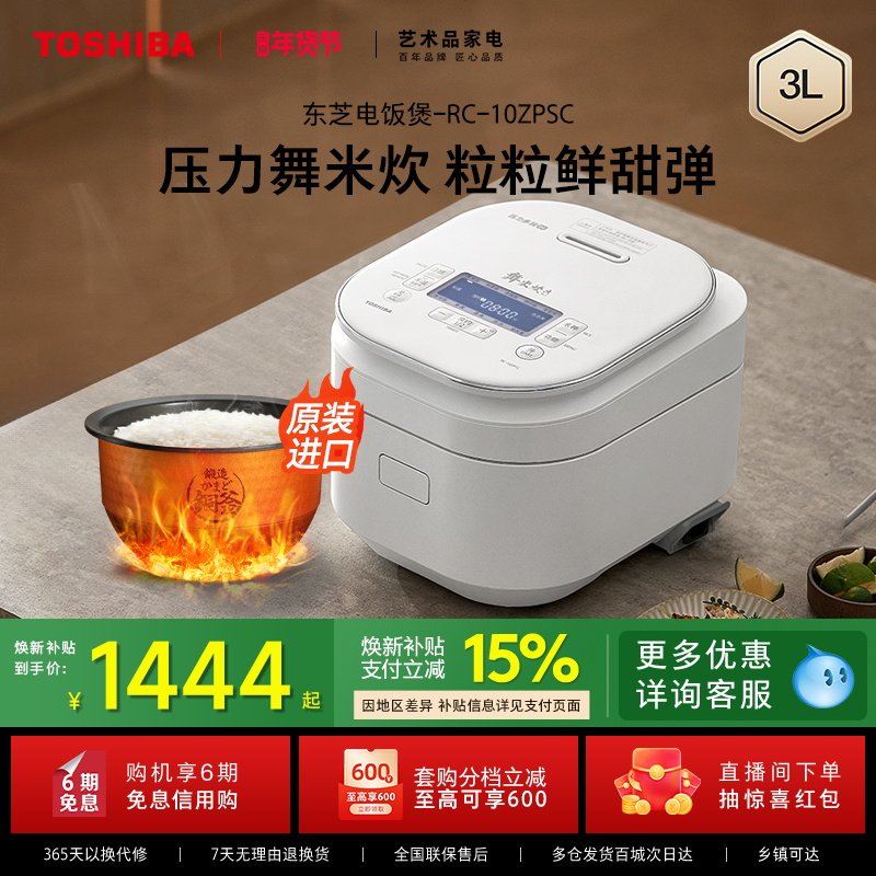 东芝舞米炊电饭煲10ZPSC压力IH电饭锅进口内胆多功能智能鲜饭煲3L