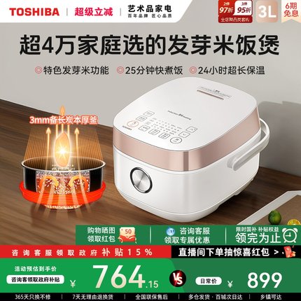 东芝鲜饭煲IH多功能家用智能小型发芽米电饭煲4L蒸煮饭锅2-3-6人