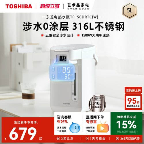 东芝水物语电热水瓶日式0涂层5L