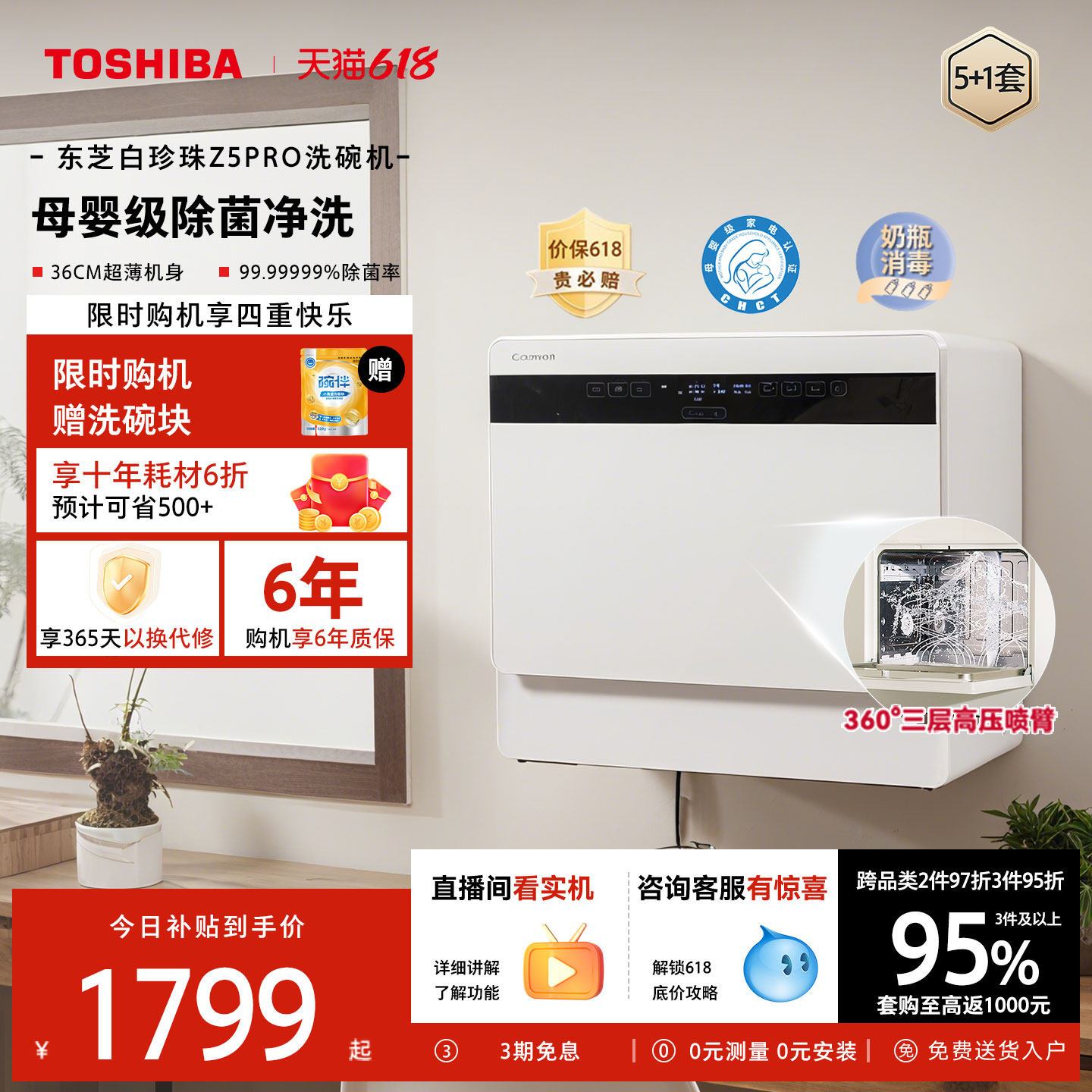 东芝白珍珠台式洗碗机全自动小型家用Z5Pro免安装除菌消毒烘干