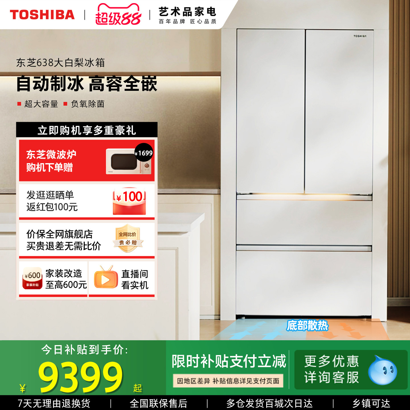 东芝大白梨冰箱638零嵌入大容量法式双系统家用制冰新品以旧换新