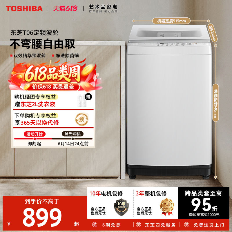 东芝8KG小型出租房用白色波轮洗衣机全自动家用不弯腰洗脱一体机