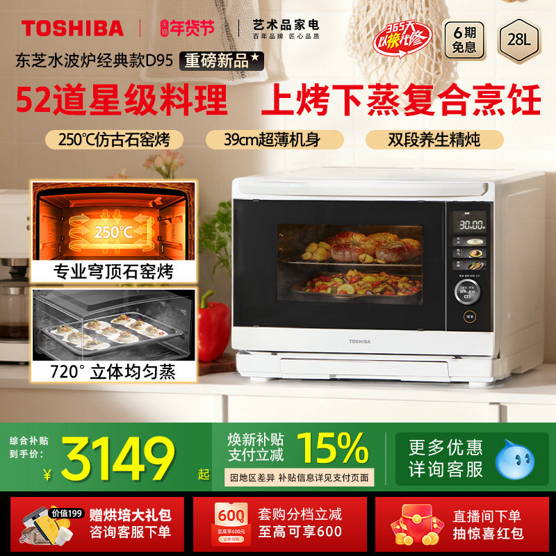 东芝水波炉经典款D95B微蒸烤炸炖一体机家用礼物微波炉蒸烤箱28L,厨房电器,微波炉,淘宝优惠券,粉丝福利购,淘宝优惠卷