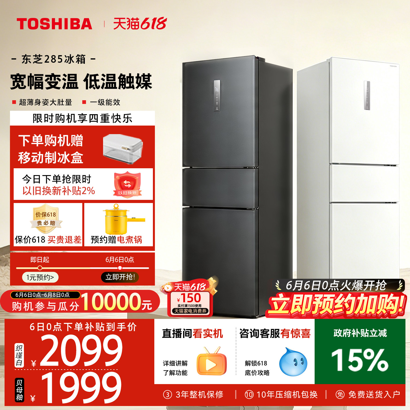 东芝285三门一级能效风冷无霜变频家用小户型冰箱以旧换新