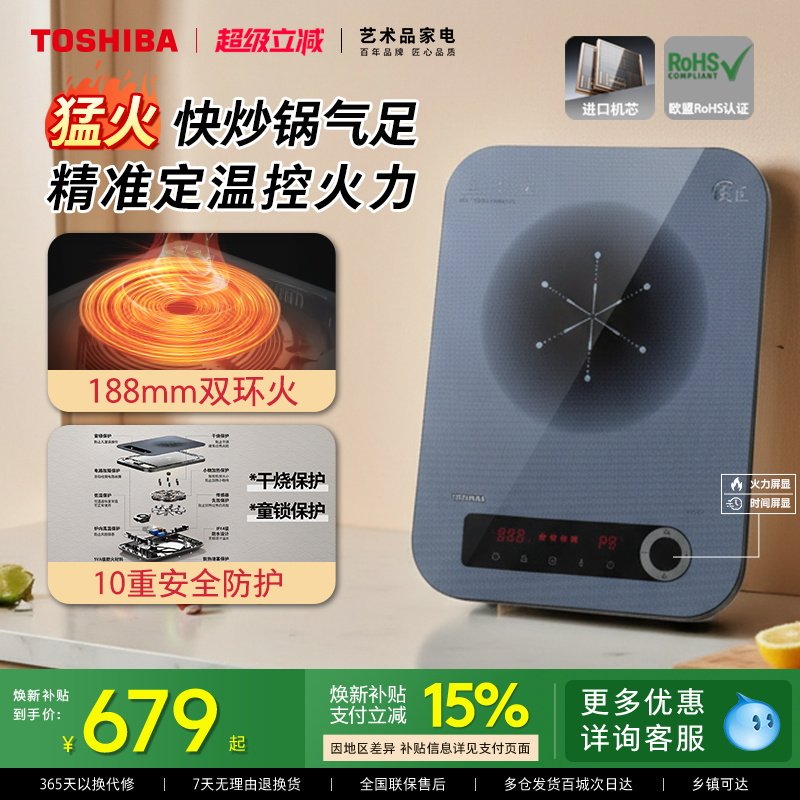新品东芝电磁炉家用智能小型电磁灶多功能大火力火锅大功率炒菜锅