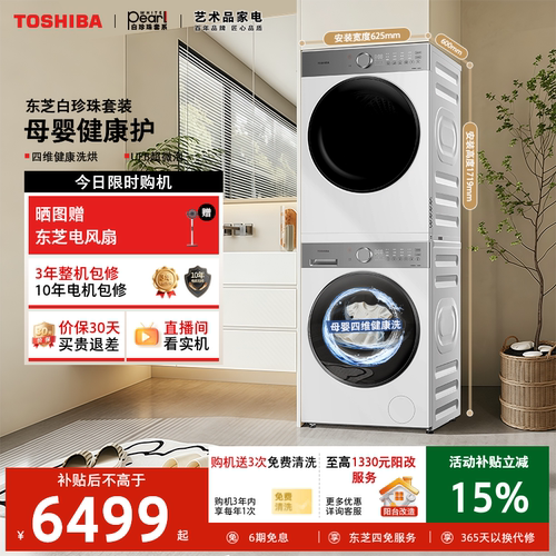 东芝白珍珠10KG热泵洗烘套装