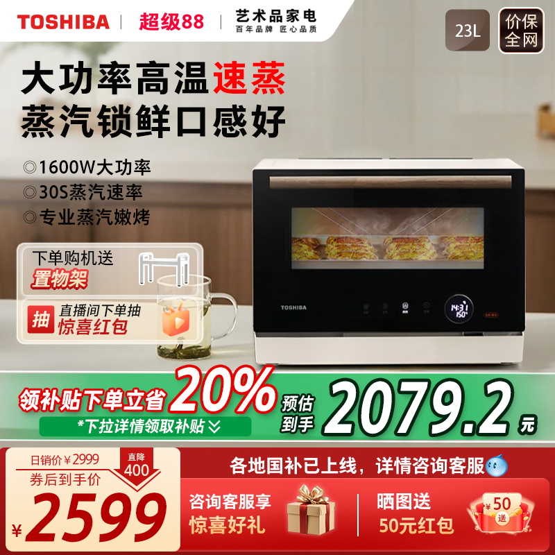 东芝微波炉蒸烤一体机炸家用蒸箱